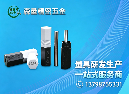 森量精密深圳线上分站